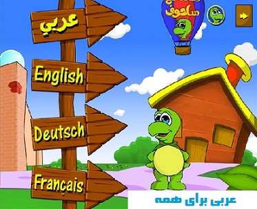 آموزش عربی برای کودکان برنامه آموزش عربی آموزش انگلیسی برای کودکان http://up.arabiforall.com/view/2303167/آموزش عربی برای کودکان، آموزش انگلیسی برای کودکان، آموزش فرانسه برای کودکان، آموزش آلمانی برای کودکان.jpg